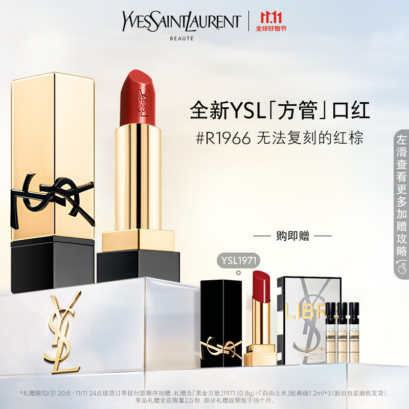 YVES SAINT LAURENT 圣罗兰 YSL圣罗兰方管口红R1966 滋润缎光口红礼盒女 400元