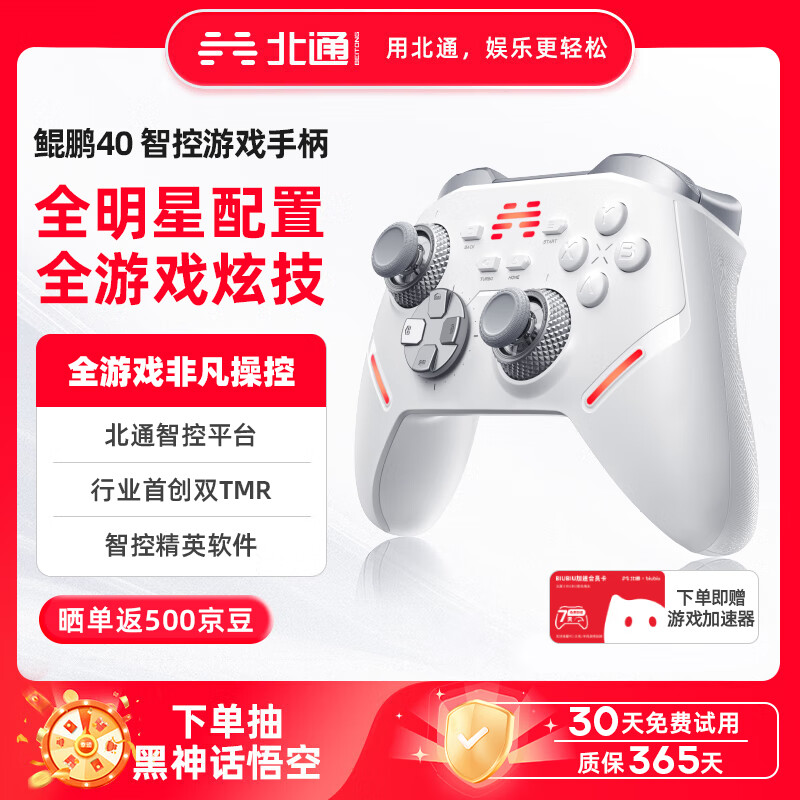 BEITONG 北通 鲲鹏40智控无线游戏手柄xbox机械按键switch电脑PC手机电视 299元（