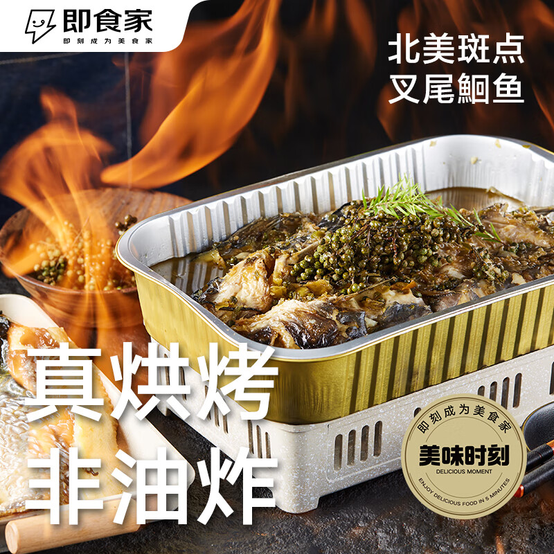 即食家 青花椒风味烤鱼1.2kg 海鲜水产预制菜 加热即食家庭速食 单盒装 23.14