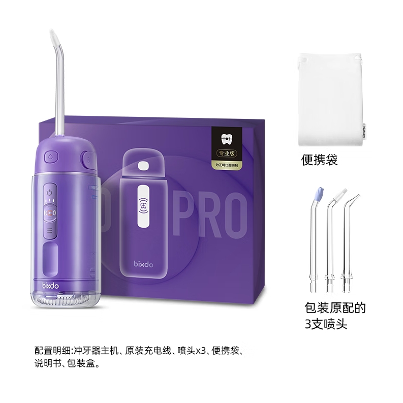 bixdo 倍至 A33 Pro 冲牙器 胶囊三代 397.2元（需用券）