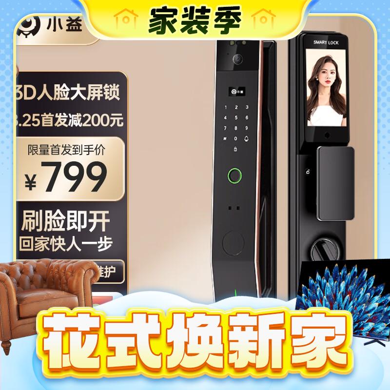 Yi-LOCK 小益 T6 可视猫眼智能门锁 511.01元