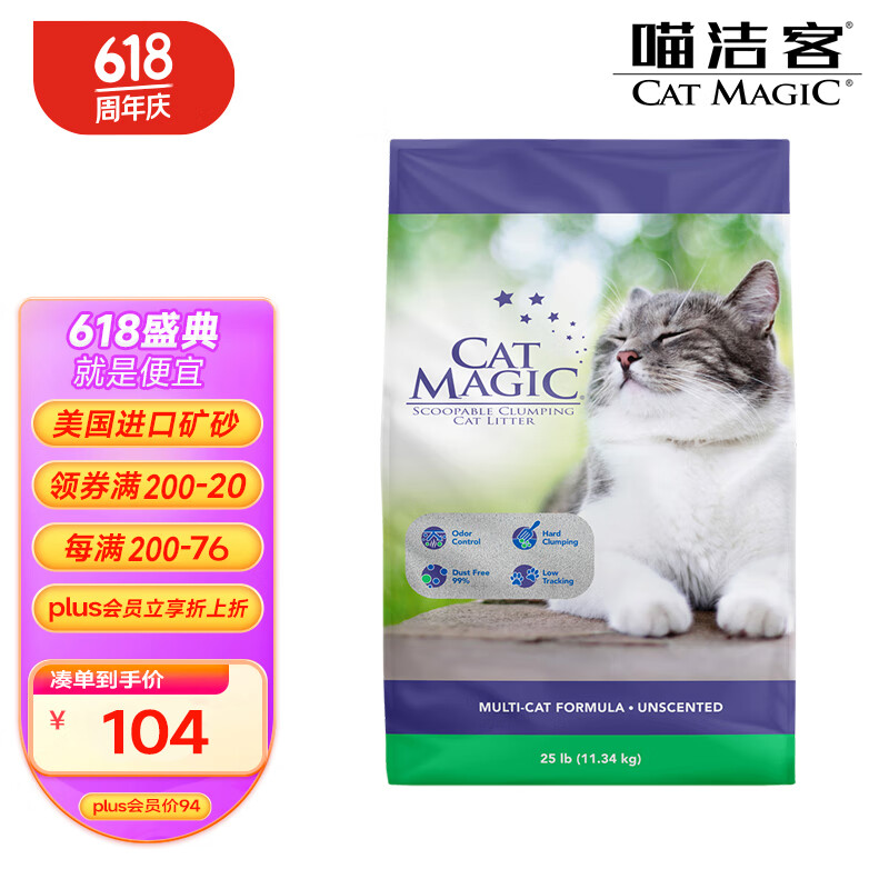 CAT MAGIC 喵洁客 膨润土猫砂 紫标 25磅 114元（需用券）