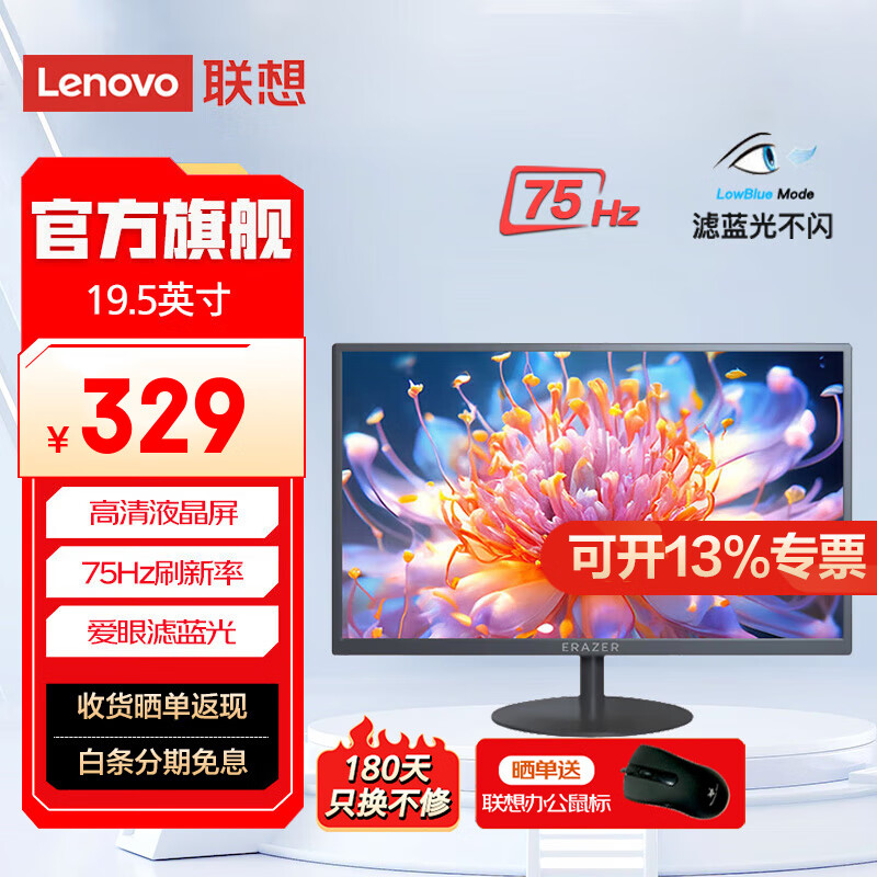 移动端、京东百亿补贴：Lenovo 联想 显示器 全高清画质 广视角 爱眼低蓝光