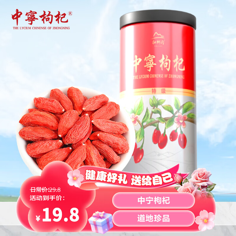 中宁枸杞 宁夏红枸杞子 250g 特级单罐 15.8元