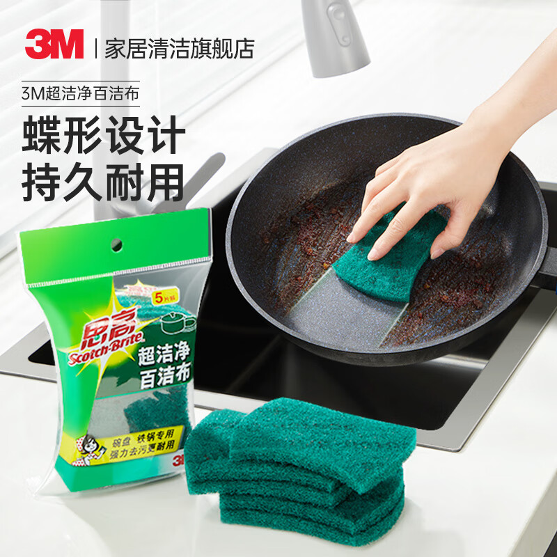 3M 洗碗布 5片 拍两套送沥水篮 4.9元 - 清风线报