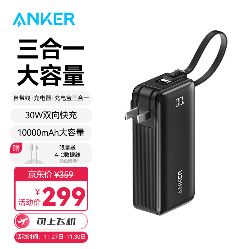 Anker 安克 三合一自带线移动电源 10000mAh 30W ￥297.51