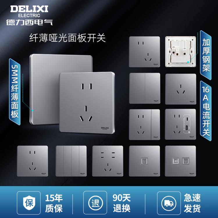 DELIXI 德力西 开关插座面板 16A 五孔 86型 灰色 22.14元