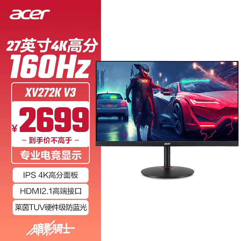 acer 宏碁 暗影骑士27英寸4K高分电竞显示器 2199元