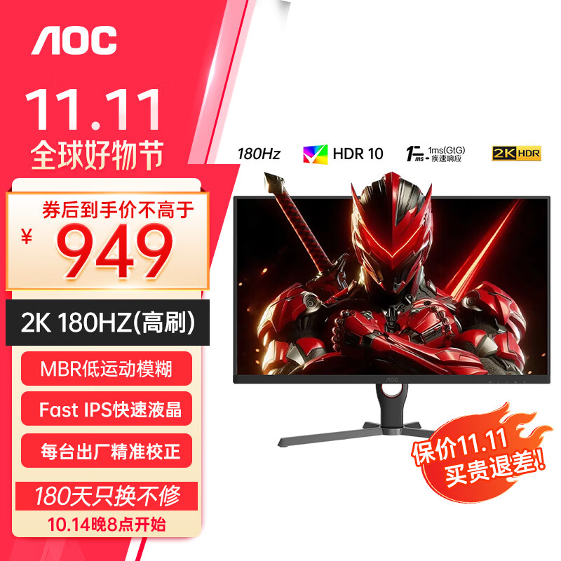 AOC 冠捷 Q27G12E 27英寸2K高清180HZ电竞显示器Fast IPS 1msGtG响应外接笔 949元