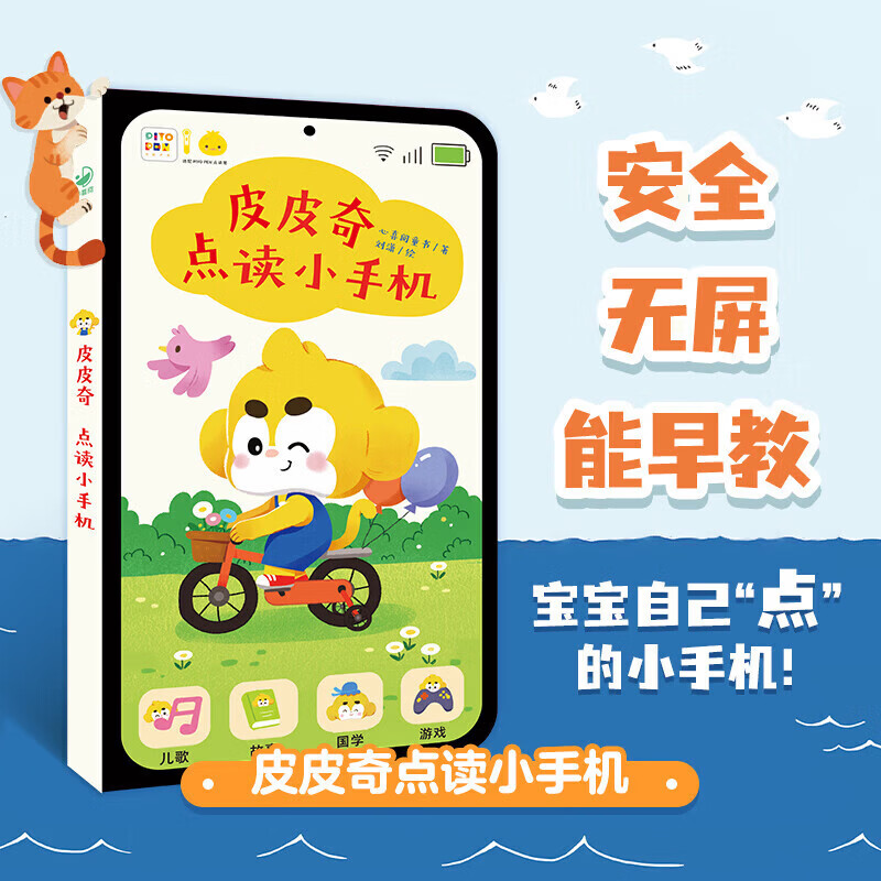 PIYO PEN 皮皮奇点读小手机书 0-4岁幼儿早教点读书 2.9元 - 清风线报