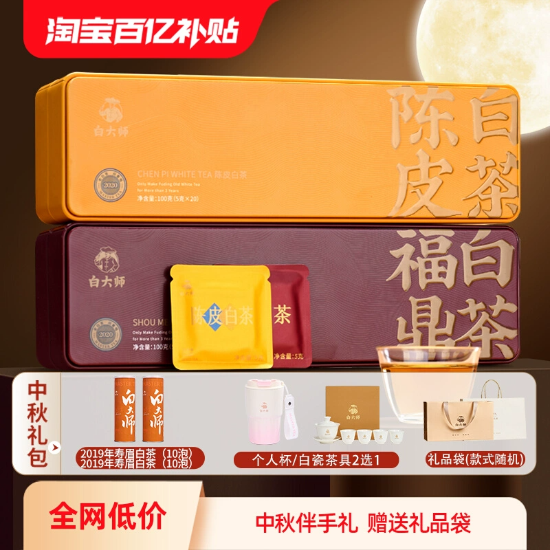 白大师 陈皮白茶 一级 200g 198元