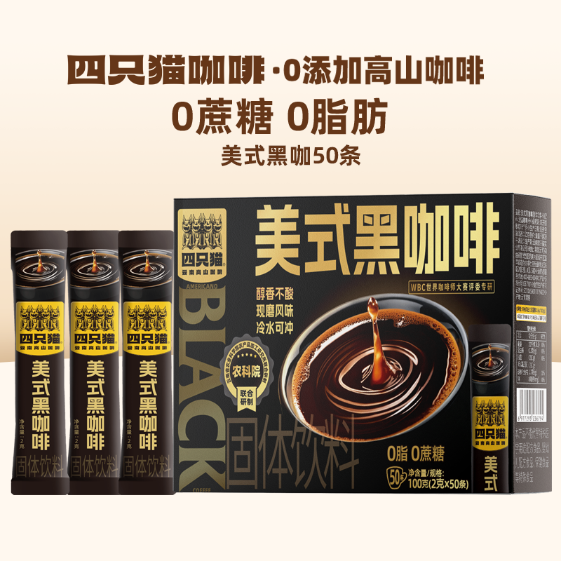 云南省农业科学院联合研制！Catfour 四只猫咖啡 农科院联合研制 美式黑咖啡