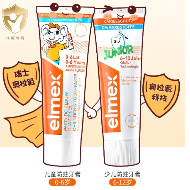 艾美适 Elmex 儿童专效防蛀换牙期牙膏套装 61g+59g 75.9元