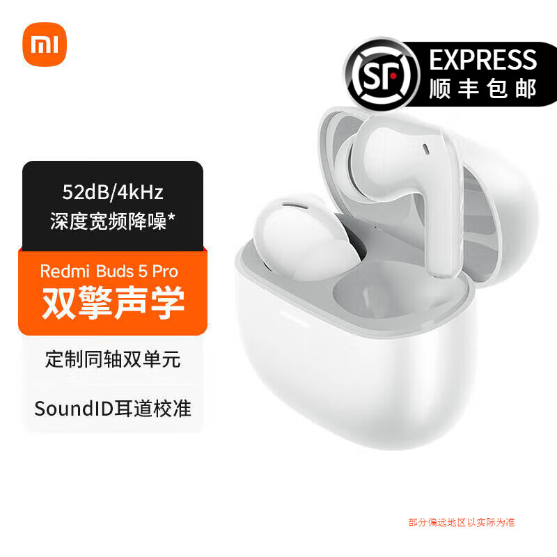 REDMI 红米 Buds 5 Pro 入耳式真无线圈瓷主动降噪蓝牙耳机 晴雪白 ￥315