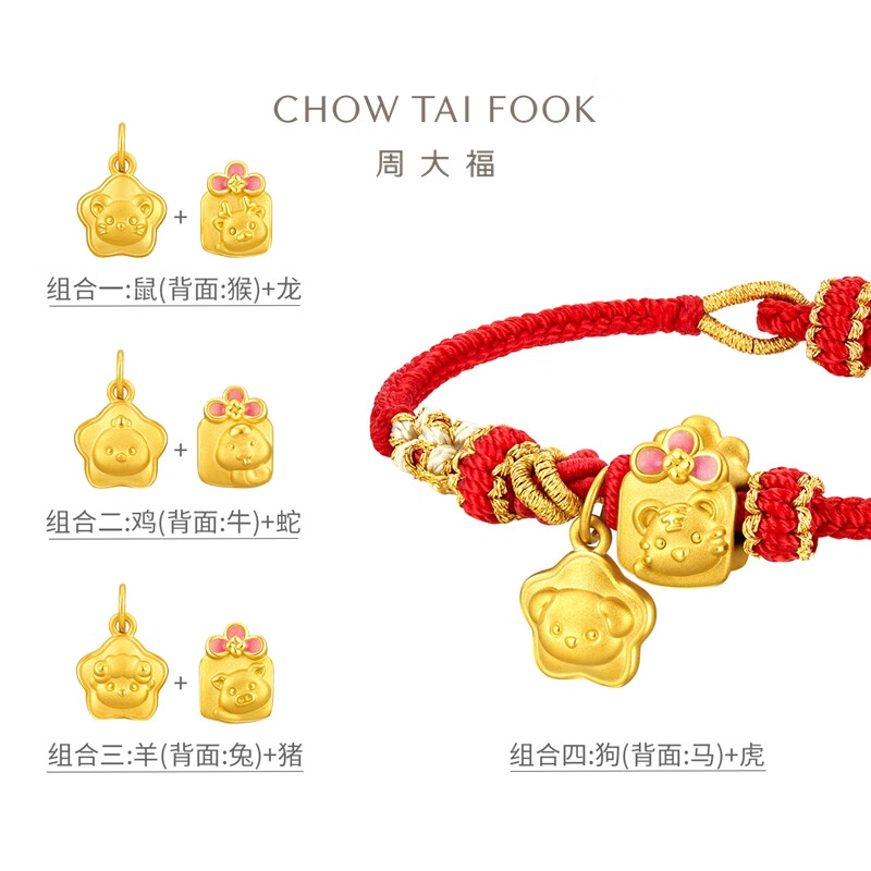 移动端、京东百亿补贴：周大福 CHOW TAI FOOK EOR1171 蛇年生肖三合鸡牛蛇足金