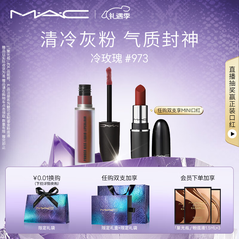 M·A·C 魅可 丝缎柔雾液体唇膏 #973PINKROSES冷玫瑰 5ml 210元（需用券）