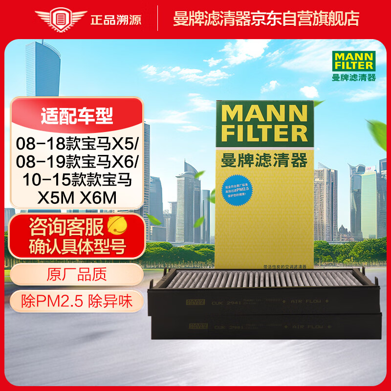 曼牌滤清器 曼牌（MANNFILTER）空调滤清器空调滤芯格外CUK2941-2宝马X5X6(E70/E71/F