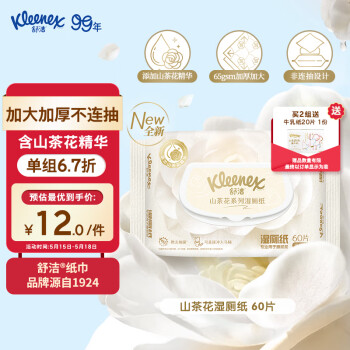 Kleenex 舒洁 山茶花系列 湿厕纸 60片*1包 ￥11.99