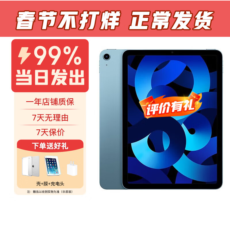 Apple 苹果 iPad Air5 10.9英寸 苹果平板电脑 2022年款 ipad平板 蓝色10.9寸 64G WiFi版