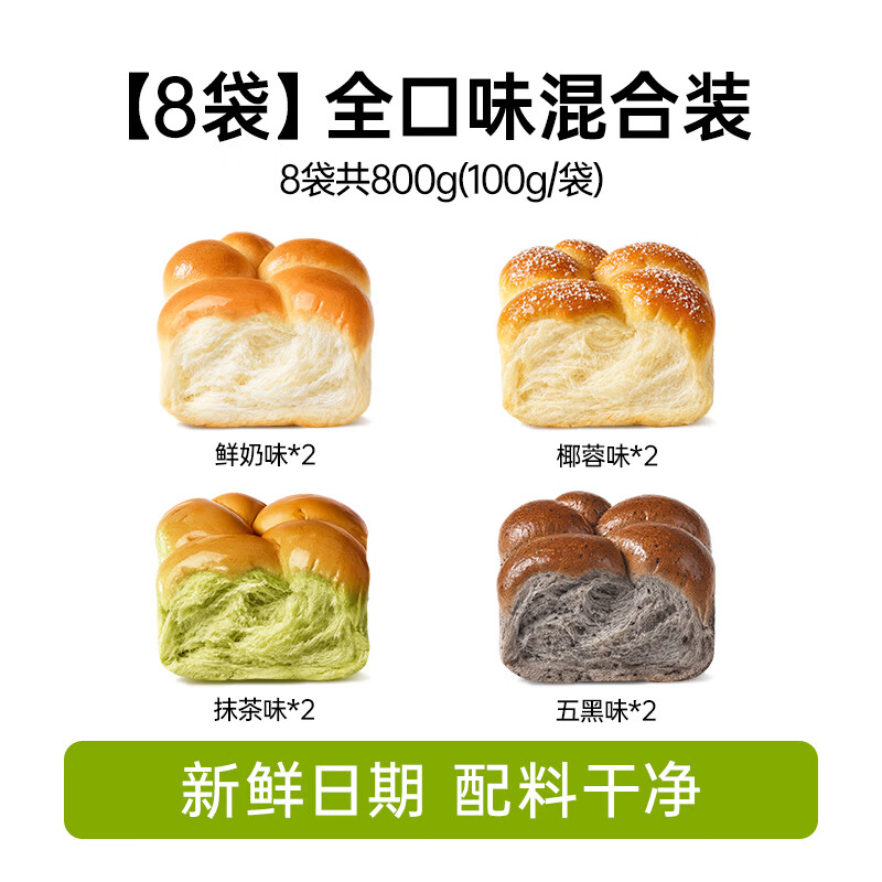 碧翠园 手撕黄油老面包拉丝鲜牛奶营养健 鲜奶2+抹茶2+五黑2+椰蓉2
