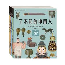 《了不起的中国人·给孩子的中华文明百科》（套装共5册） 70.5元（满200-100