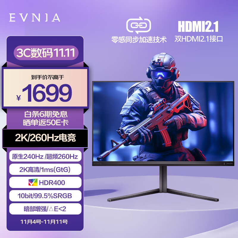 PHILIPS 飞利浦 EVNIA电竞游戏显示器 27英寸 2K原生240Hz超频260Hz FastIPS HDR400 Freesy