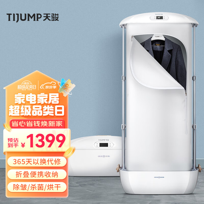 TIJUMP 天骏 小天使（TIJUMP）全自动烘干机家用高温消毒衣物护理机干衣机衣