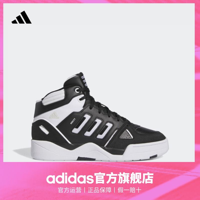 百亿补贴：adidas 阿迪达斯 官方MIDCITY男子复古风休闲中帮篮球板鞋 205.9元