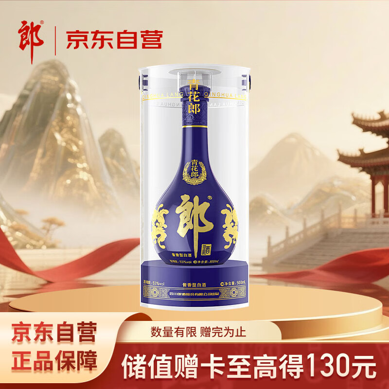 郎酒 青花郎酒 天宝洞藏 陈酿 53%vol 酱香型白酒 500ml 单瓶装 689元