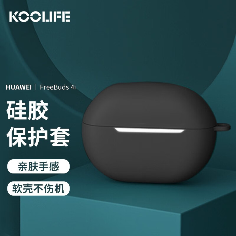 KOOLIFE 华为FreeBuds4i保护套honor FreeBuds 4i无线蓝牙耳机防滑套防尘防摔防丢硅