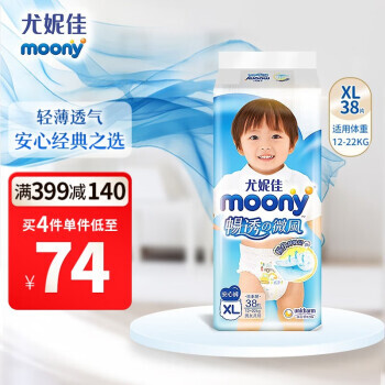 moony 尤妮佳 畅透微风系列 婴儿拉拉裤 XL38片 54元包邮（双重优惠）