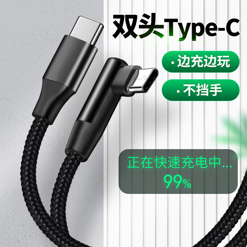 洛斯达 双TYPE-C 60W快充弯头数据线 1米 6.4元（需买2件，需用券）