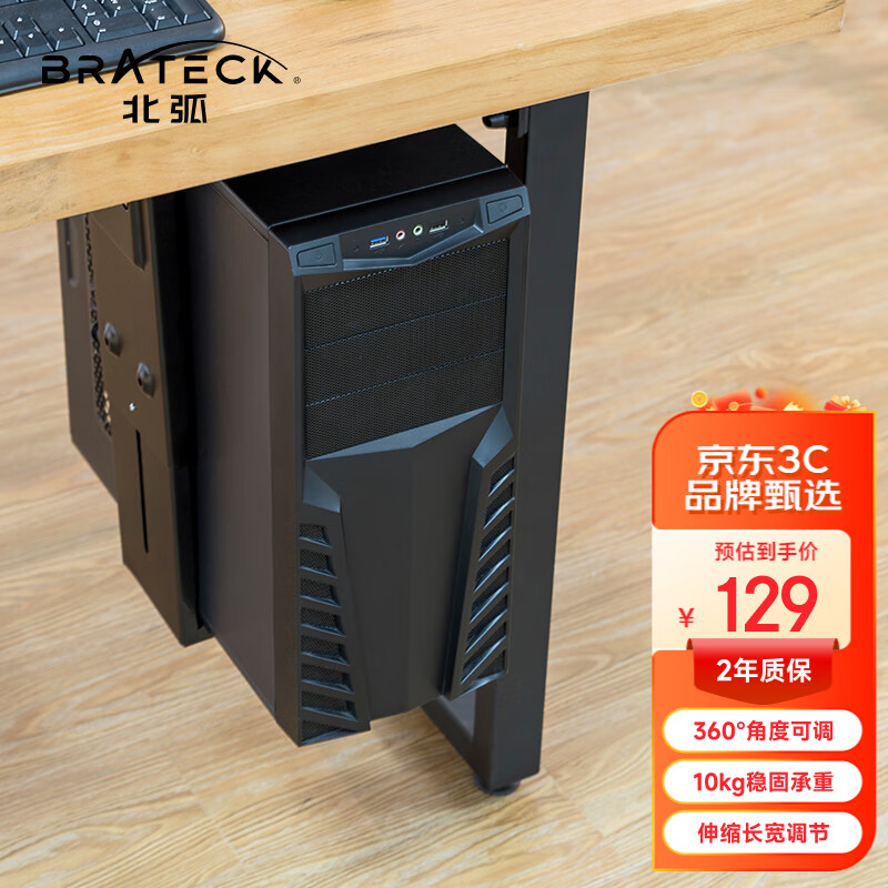 Brateck 北弧 电脑主机悬挂架 台式置物架 CPB-6 112.33元(需买3件,需用券)