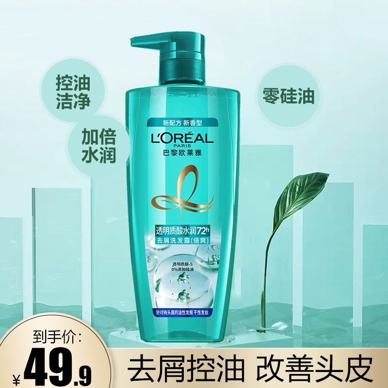 巴黎欧莱雅 欧莱雅（LOREAL）洗发水露玻尿酸去屑 0硅油 700ml 49.9元