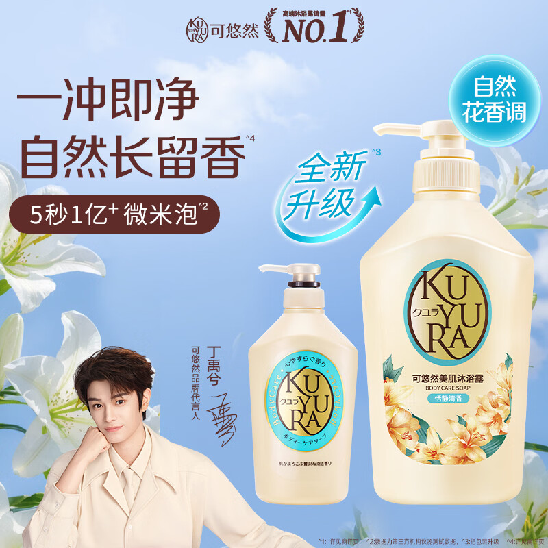 可悠然 美肌沐浴露 恬静清香型 550ml 42.9元