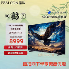 FFALCON 雷鸟 鹏7 98英寸144Hz高刷 4K 4+64GB 液晶电视机98S575C 98英寸 鹏7 8579元（需