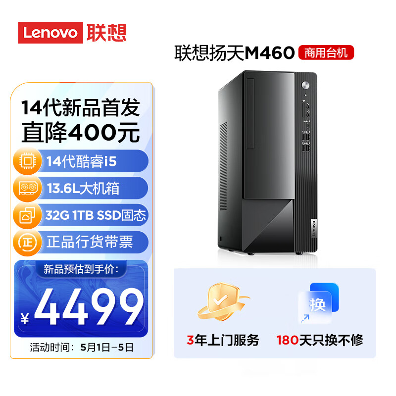 Lenovo 联想 扬天M460 商用办公台式电脑主机(酷睿14代 3599元