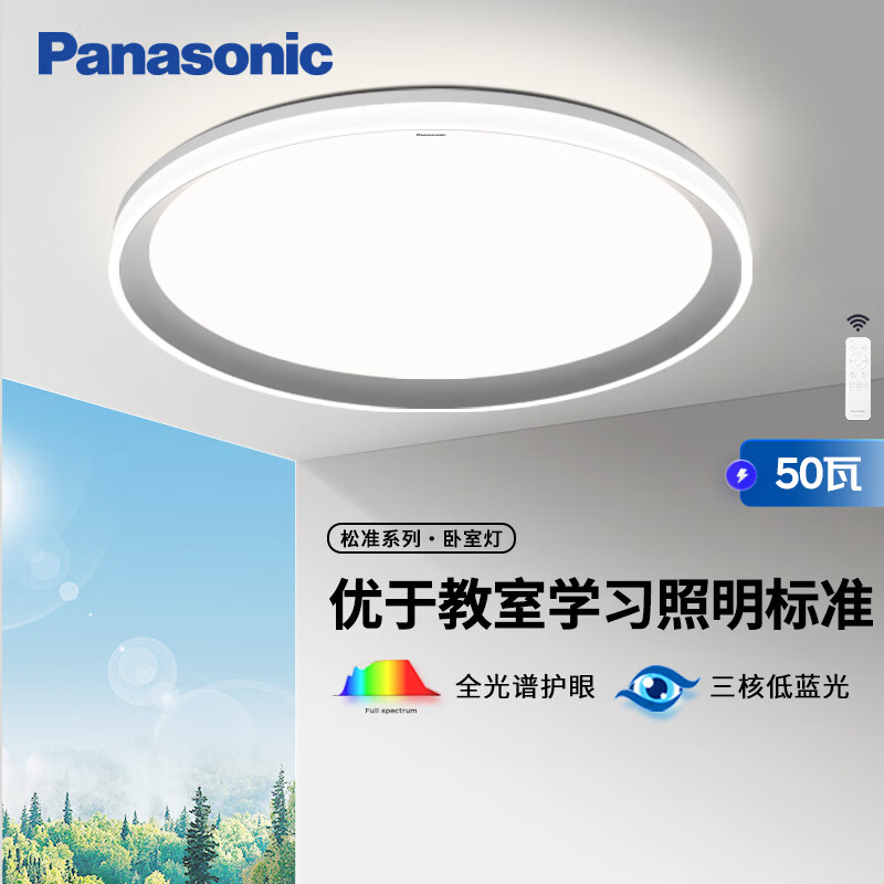 Panasonic 松下 吸顶灯全光谱松准教室照明护眼卧室灯50瓦三核低蓝光HHXS5140 松