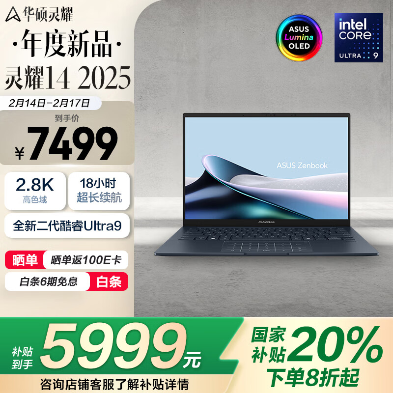 华硕 ASUS 灵耀14 2025 二代酷睿Ultra版 14英寸 轻薄本 夜空蓝 ￥5899