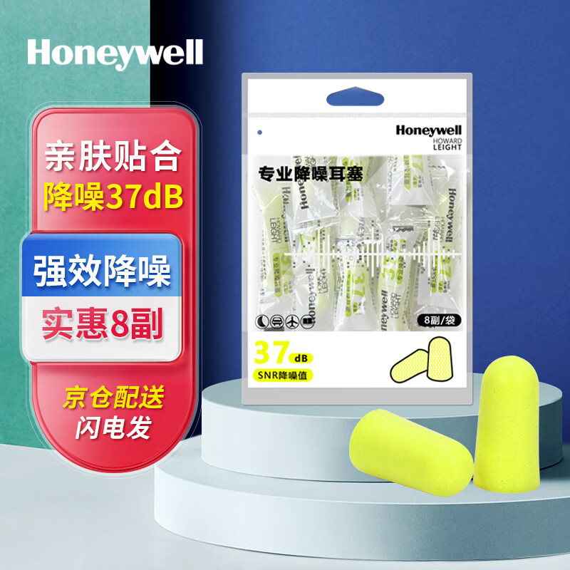 Honeywell 37dB隔音睡眠耳塞 8副*1包 6.9元（需用券）