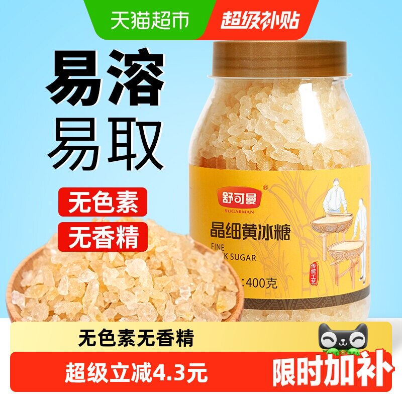 移动端：舒可曼 晶细黄冰糖 400g 10.6元（淘金币可抵0.6元起）