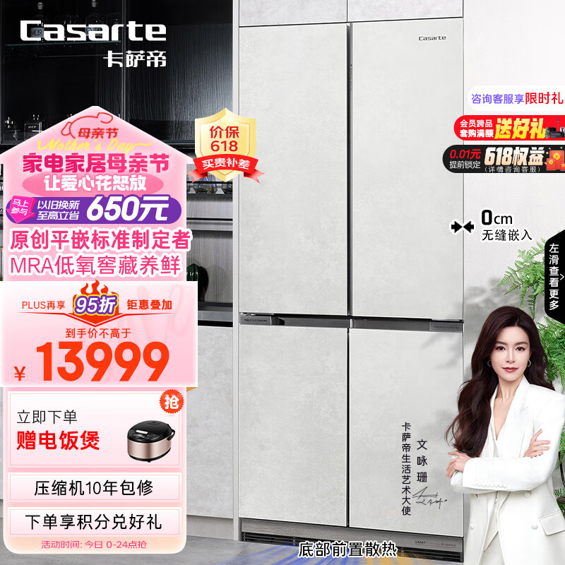 Casarte 卡萨帝 501升清水岩平嵌十字嵌入式超薄冰箱BCD-501WGCTDM4GDU1 11259元