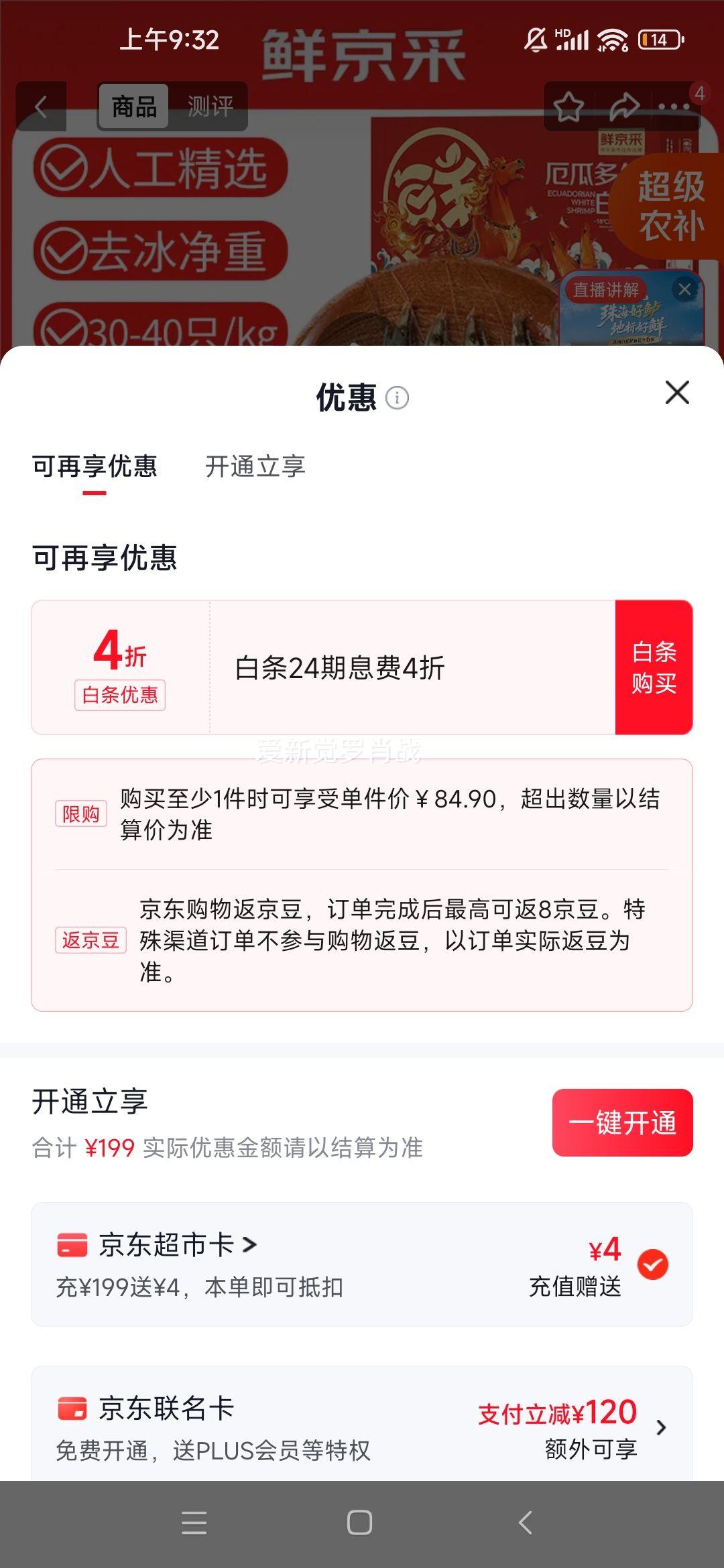 鲜京采 厄瓜多尔白虾 30/40规格 3.3斤/盒 84.9元 - 86线报 鲜京采 厄瓜多尔白虾 30/40规格 3.3斤/盒 84.9元 - 86线报