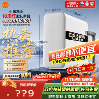 米家 小米净水器 厨下S1 1000G 5年长效RO 母婴特优水质 用厨房专用台下用净水机MR1 873.9元 - 86线报 米家 小米净水器 厨下S1 1000G 5年长效RO 母婴特优水质 用厨房专用台下用净水机MR1 873.9元 - 86线报