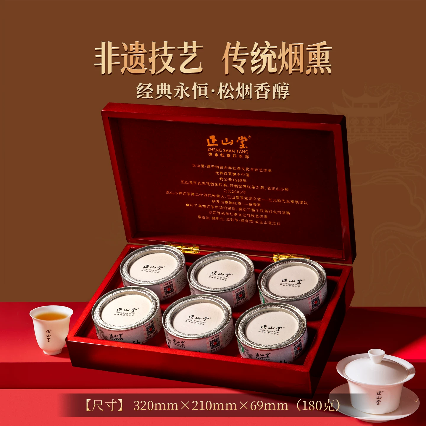 正山堂 传统正山小种特级红茶 394元 - 线报酷