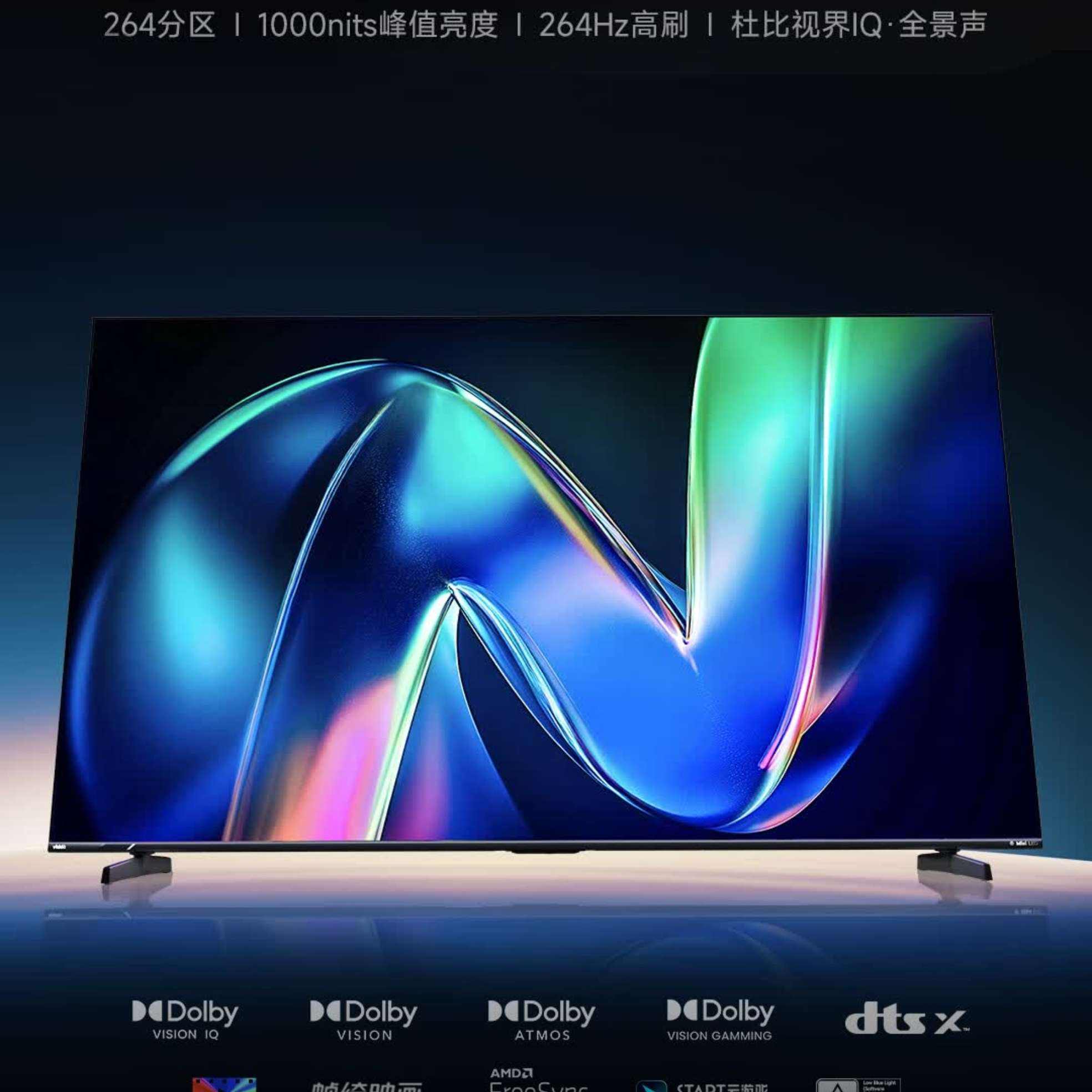 Vidda 65N5N 海信电视 65英寸 一级能效 264Hz高刷 Mini LED 大屏 2079.2元（以旧换新