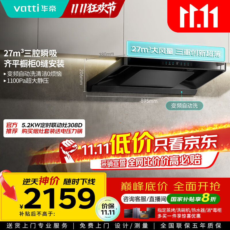 华帝 抽油烟机超薄欧式顶吸顶侧一体变频烟灶联动27风量大吸力自动清洗欧