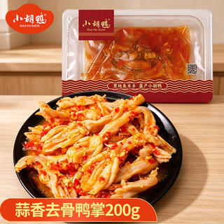 小胡鸭 蒜香味无骨鸭掌 200g 10.4元 - 86线报 小胡鸭 蒜香味无骨鸭掌 200g 10.4元 - 86线报