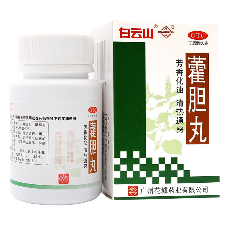 白云山 广州白云山藿胆丸36g 清热通窍 鼻炎鼻塞流鼻涕 前额头痛 广州花城