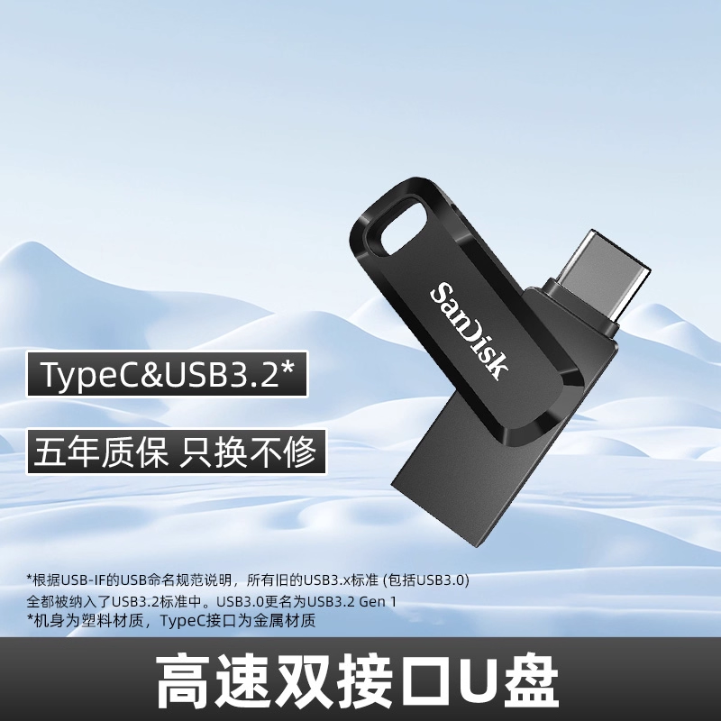 移动端：闪迪 anDisk 闪迪 typec双接口128g大容量U盘可插手机电脑两用64G优盘otg